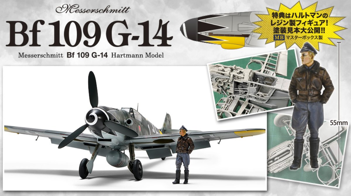 Bf 109 G-14/U4 1/32 エーリッヒ・ハルトマン1/32 造形村 Bf 109 G-14