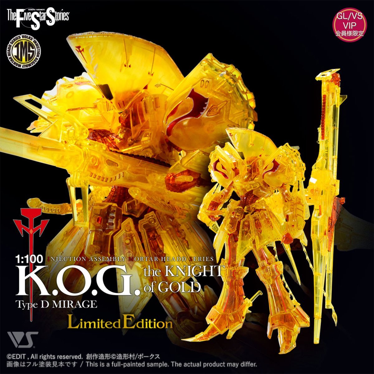 遂に！「IMS 1/100 ザ・ナイト・オブ・ゴールド」（通常版）（限定版