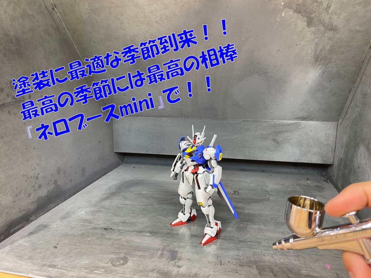 ガットワークス ネロブースmini 塗装ブース 塗装にピッタリ！夏到来