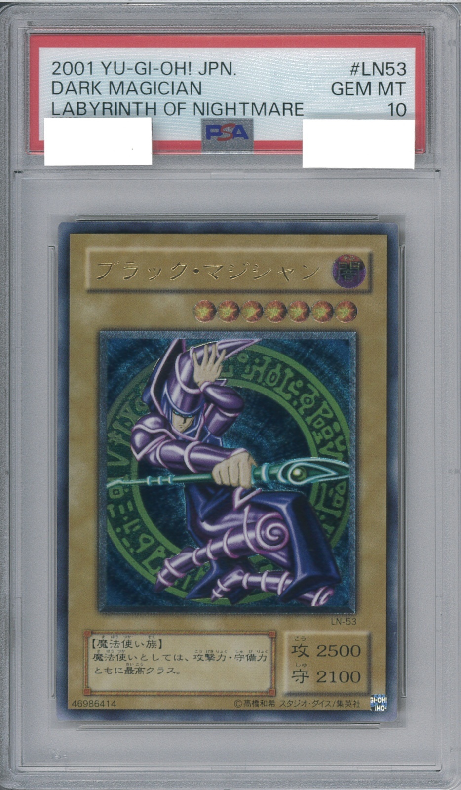 貴重！ ブラック・マジシャン レリーフ 美品 おまけつき