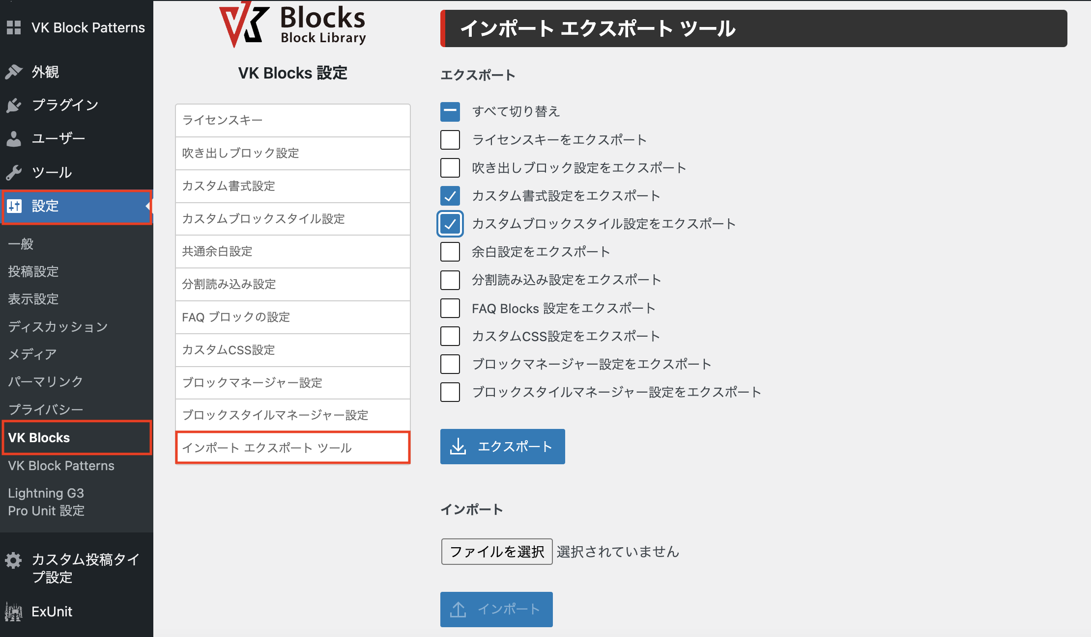 VK Blocks 1.58.0 で他サイトに設定を簡単に移植できるインポート