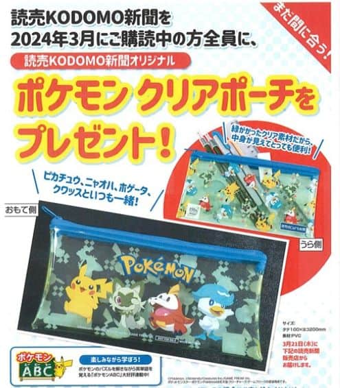 ポケットモンスター・ANAこどもが卜クしちゃうキャンペーン！冊子