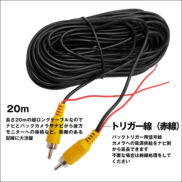 RCA映像ケーブル 20m トリガーワイヤー付 RCA端子オス-オス バック