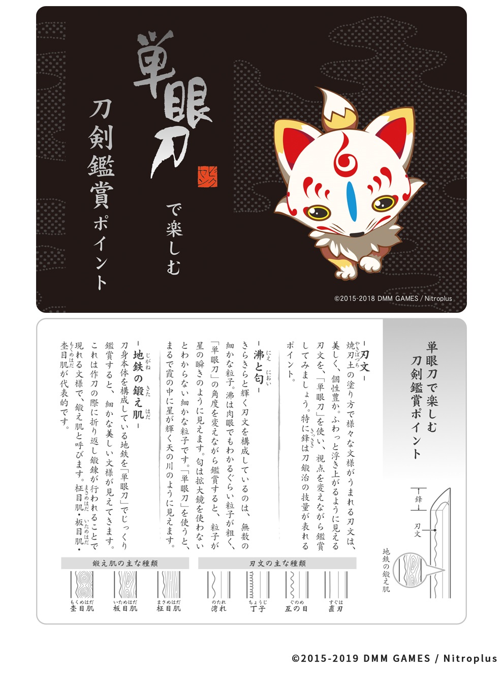 Vixen 単眼刀 H4×12 刀剣乱舞ONLINE 膝丸 ver. | ビクセン オンライン