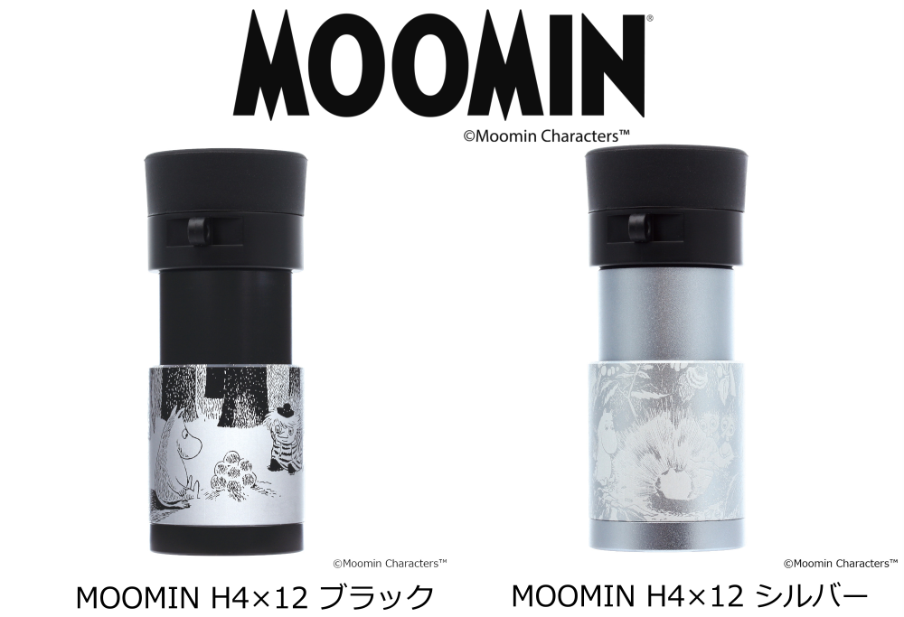 MOOMINシリーズ第二弾” コラボレーション単眼鏡2種を2020年2月13日（木