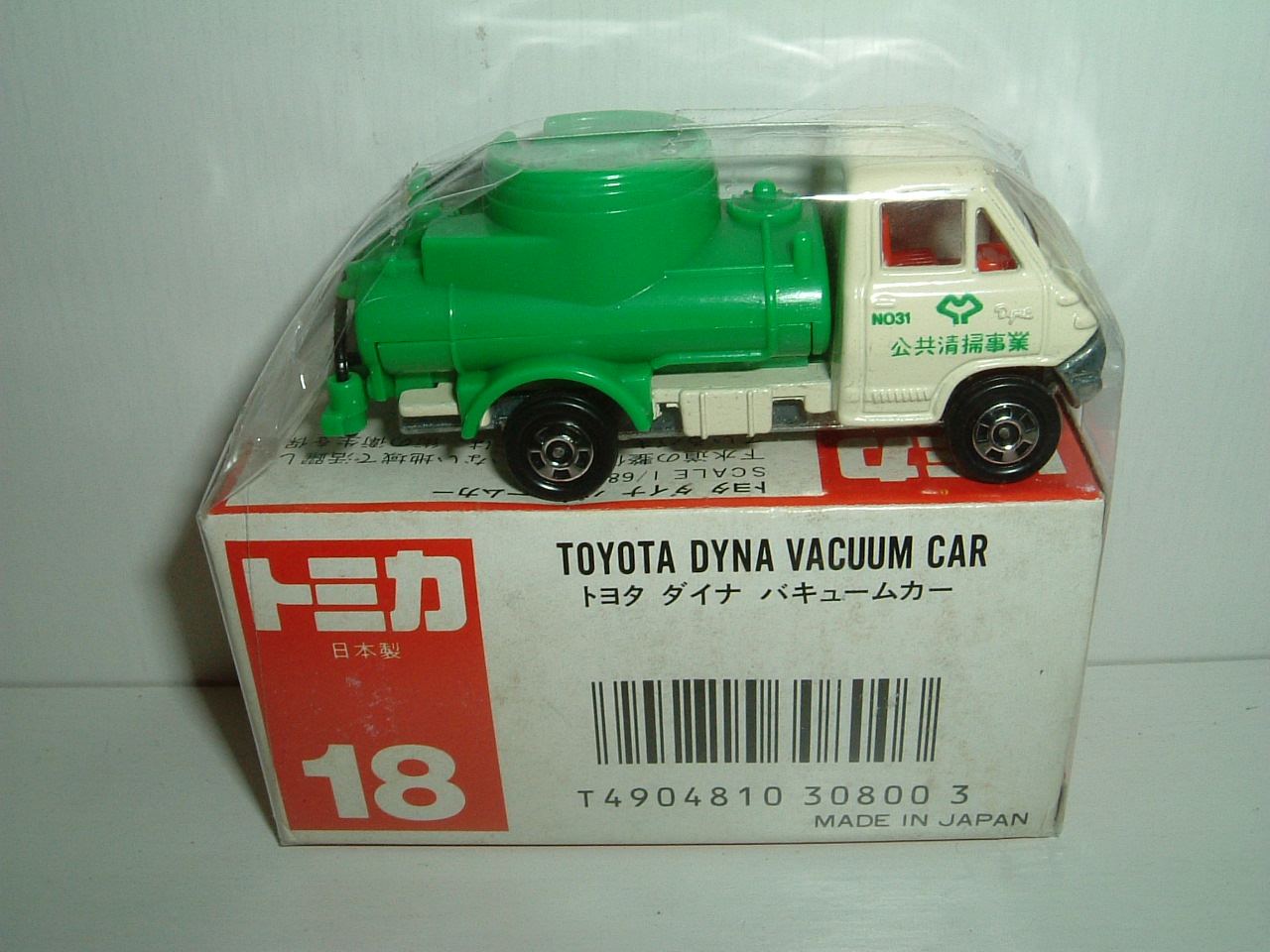 赤箱トミカ（絶版・日本製） No.018 トヨタ ダイナ バキュームカー