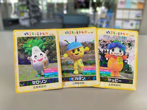 村キャラクター・ヤッピーのトレカができました - 原村