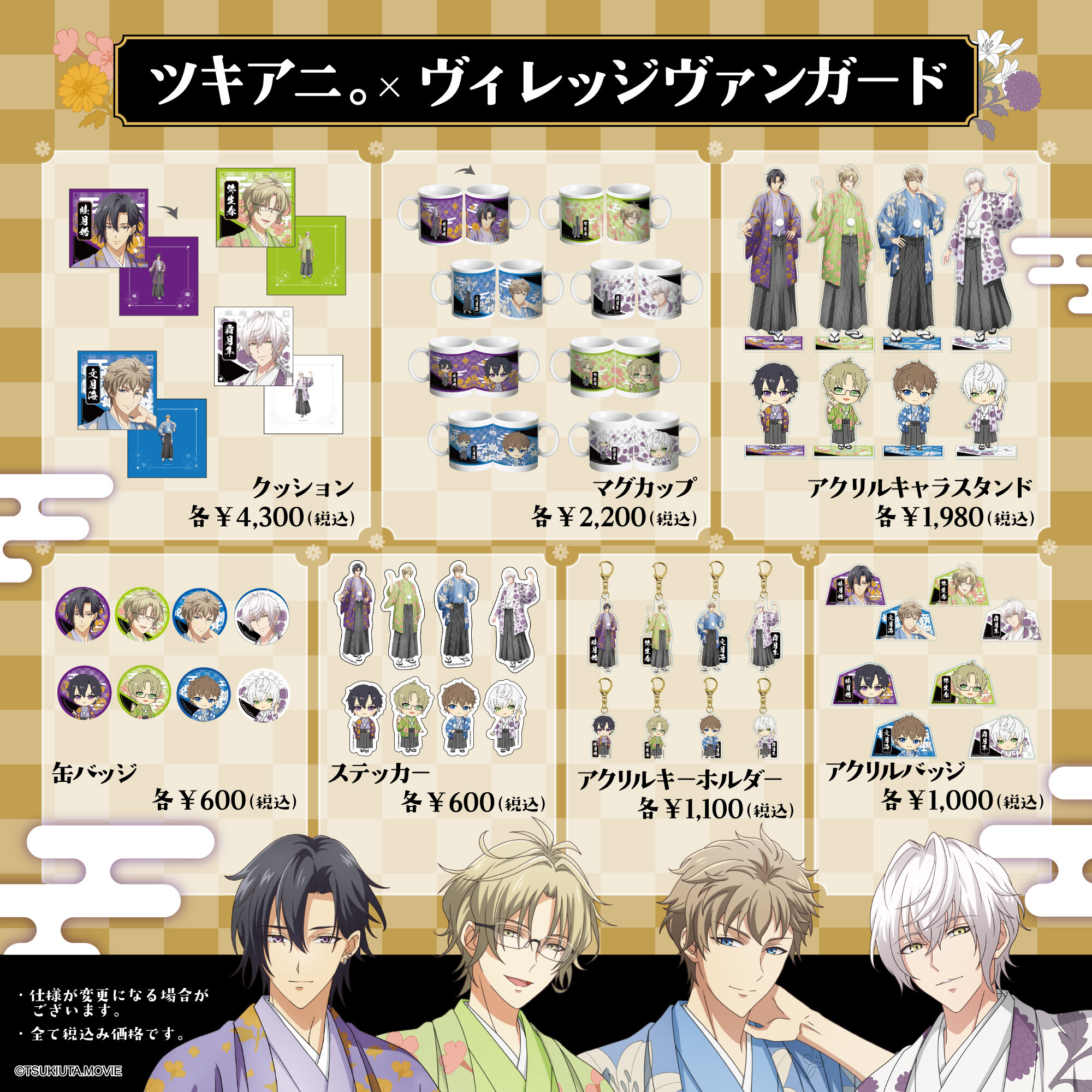 ツキアニ。】コラボグッズがヴィレッジヴァンガードオンラインストアで