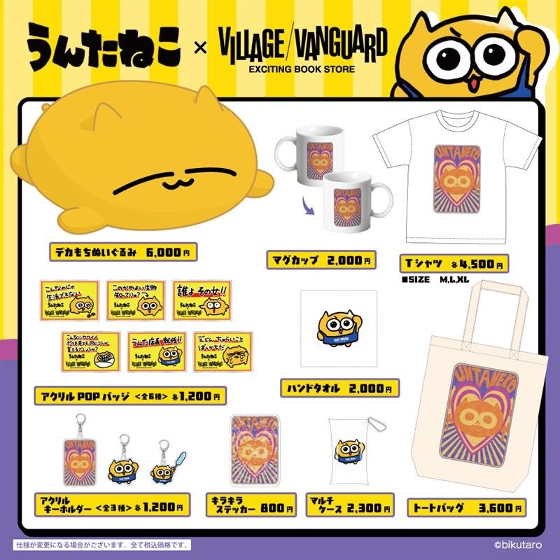うんたねこ】ナゾの生き物～うんたねこ～ヴィレッジヴァンガードに登場