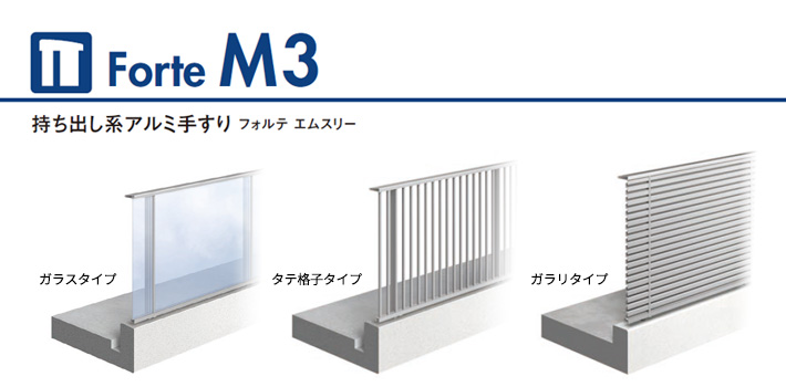 ビニフレーム工業株式会社 【Forte M3】