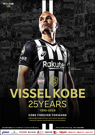 ヴィッセル神戸イニエスタ25周年ユニフォーム