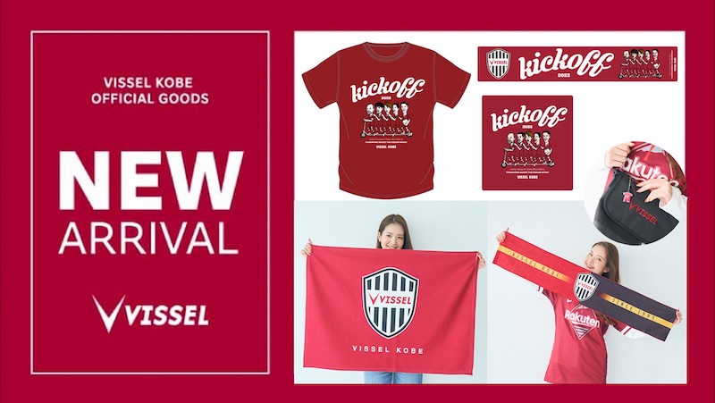 ヴィッセル神戸 ニュース/レポート : 新商品発売のお知らせ