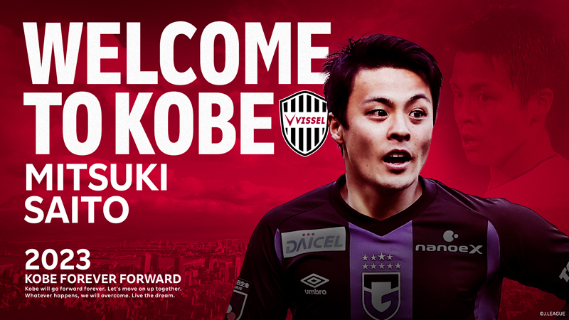 ヴィッセル神戸 ニュース/レポート : MF齊藤未月選手 湘南ベルマーレ