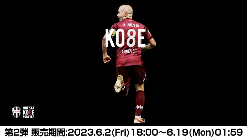 元ヴィッセル神戸アンドレス・イニエスタ選手25周年サイン入りレプリカ