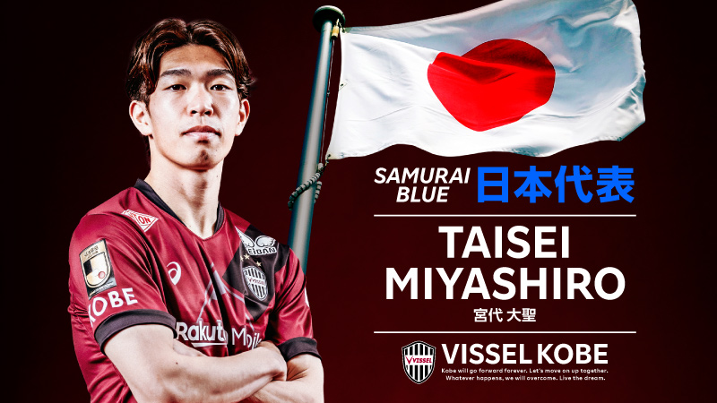 ヴィッセル神戸 ニュース/レポート : FW宮代大聖選手 東アジアE-1