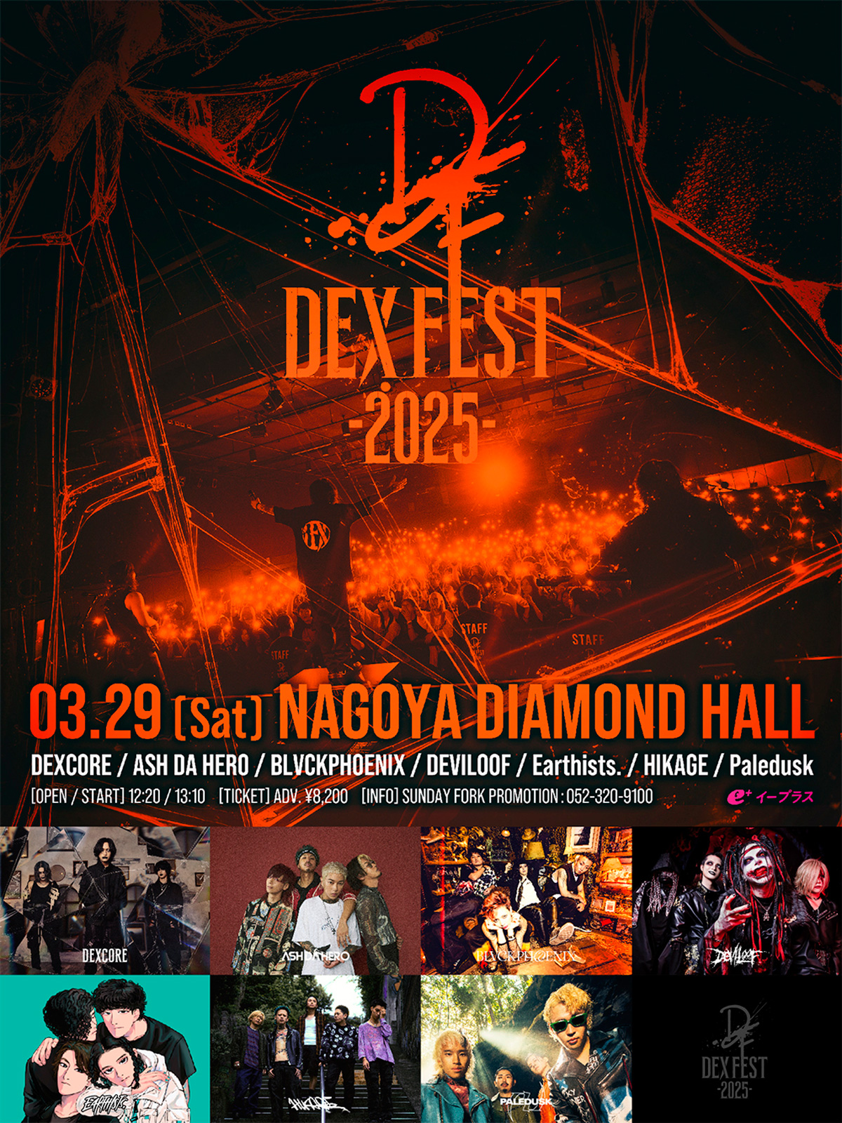 DEXCORE】2025年3月29日(土)「DEX FEST. -2025-」 第4弾アーティスト