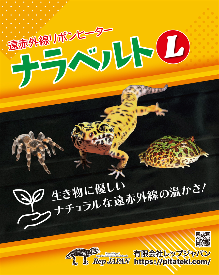 ナラベルトL 14×90cm レップジャパン 遠赤外線リボンヒーター 販売 通販