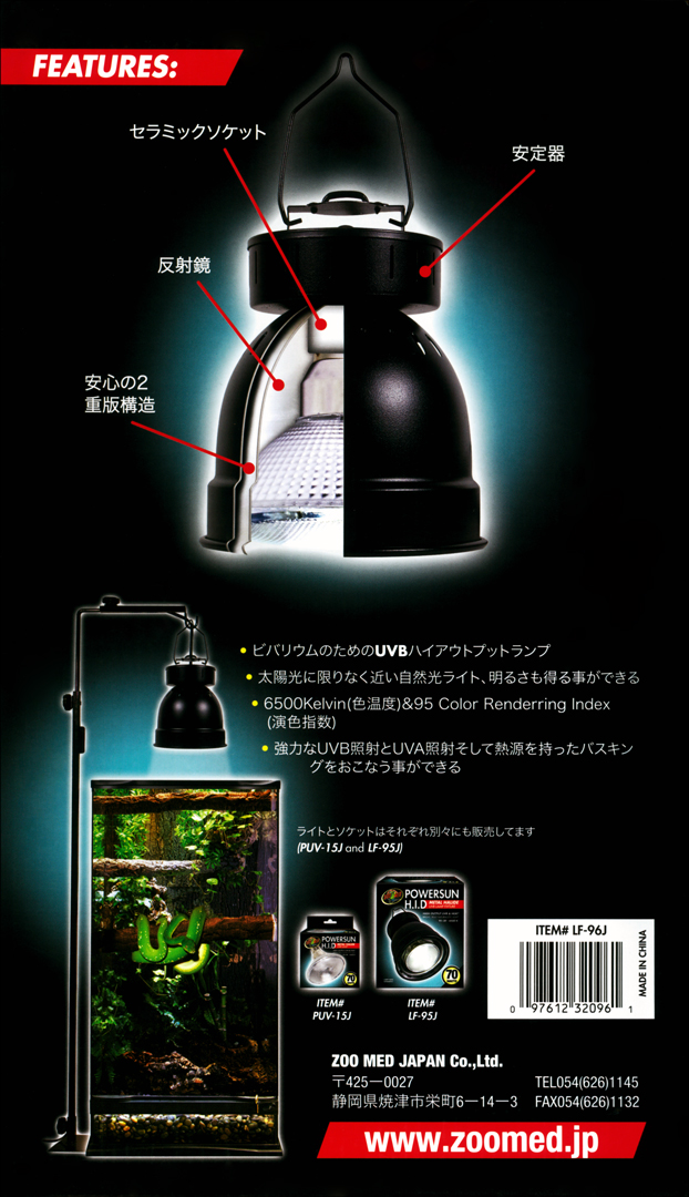 ZOOMED POWERSUN H.I.D 70W UVソケット&ランプセット パワーサンHID