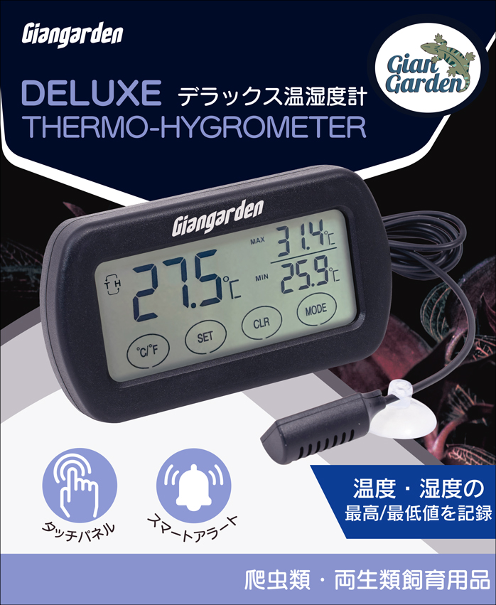 デラックス温湿度計 カミハタ ジャイアンガーデン 温湿度計 販売 通販