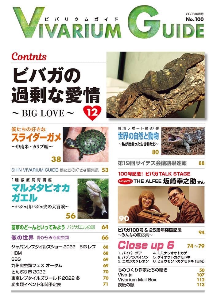 買い気ない「いいね」不要 ビバリウムガイド 全100巻 & 0号 爬虫類