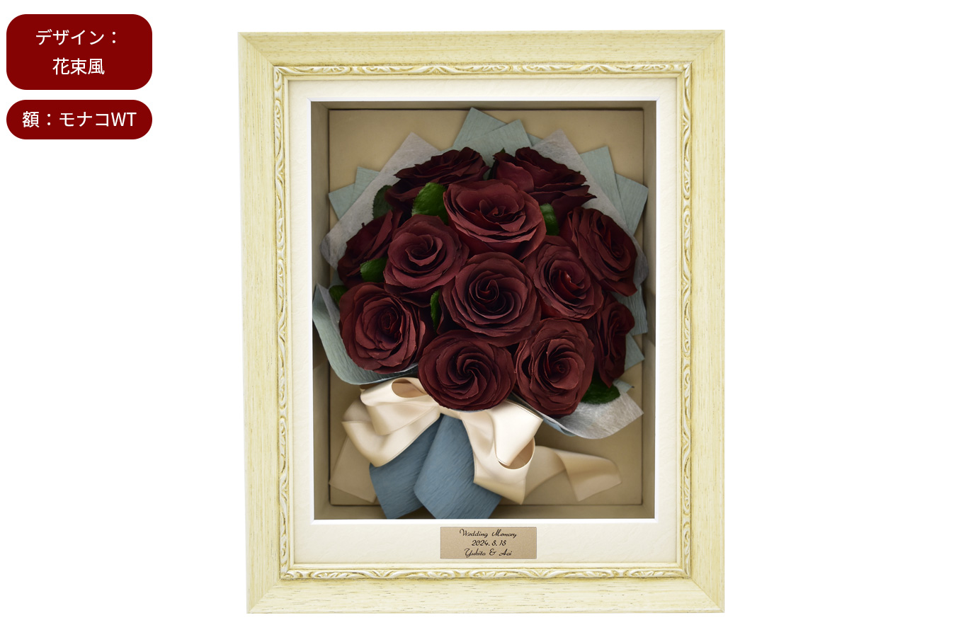 プロポーズのバラの花束保存加工の商品一覧 | ブーケ保存専門店 シン