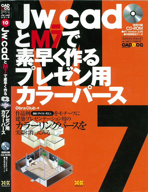 X-Knowledge | （10）Jw_cadとM7で素早く作るプレゼン用カラーパース