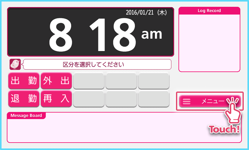 時計画面右上のパネルに表示する機能(Log Record、お弁当)を変更する