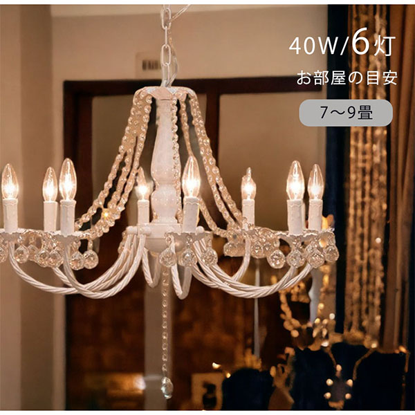 LED対応】 クリスタルガラスシャンデリア 8灯(レフィネメント