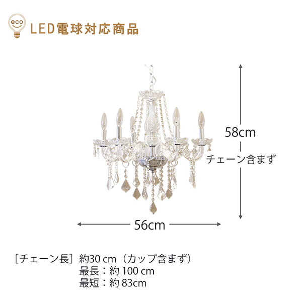 LED対応】 モダンガラスシャンデリア 6灯(キャスドラル・クローム