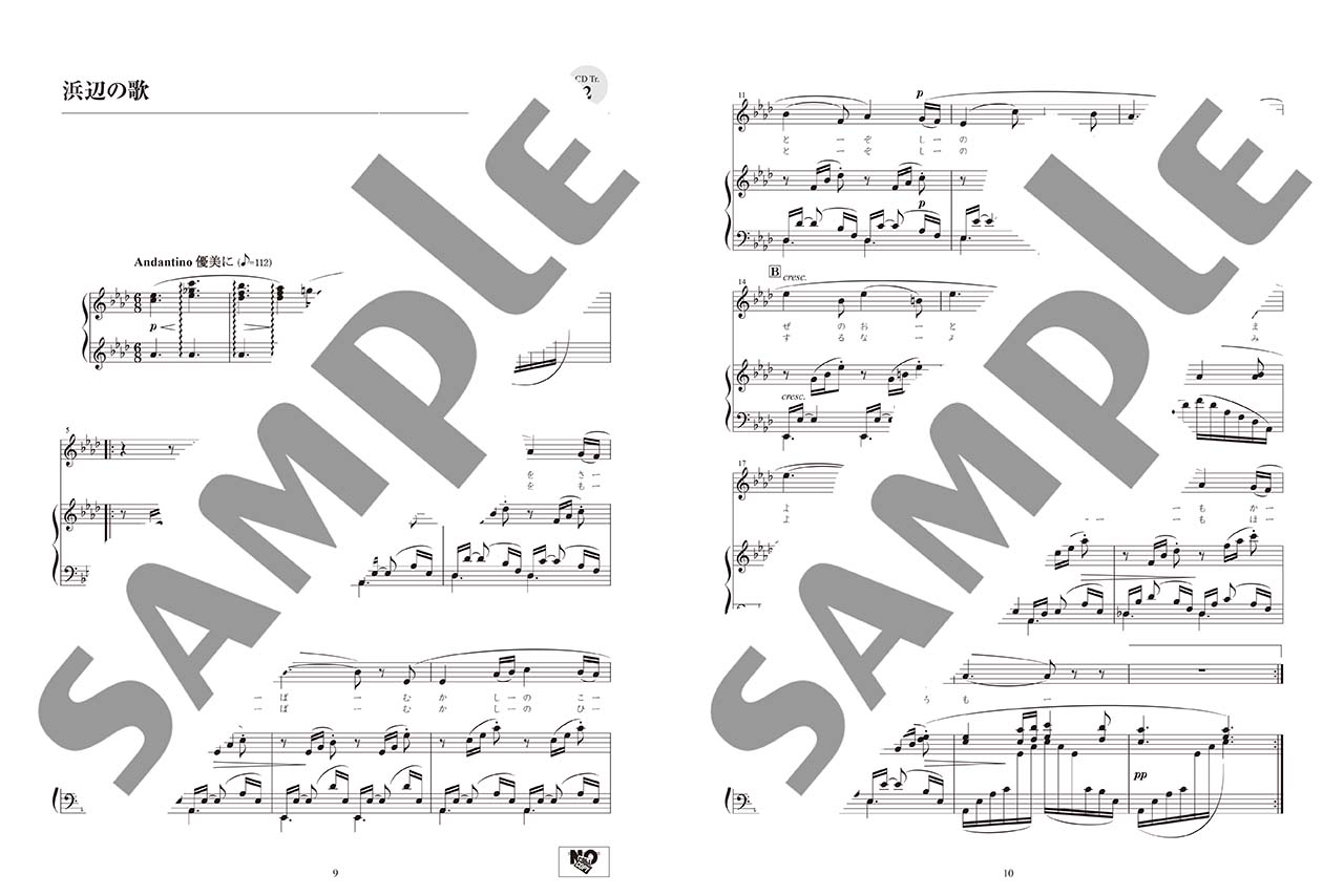 ヤマハ】2. 椰子の実- 楽譜+CD - ピアノと歌う 日本の歌曲 ピアノ伴奏