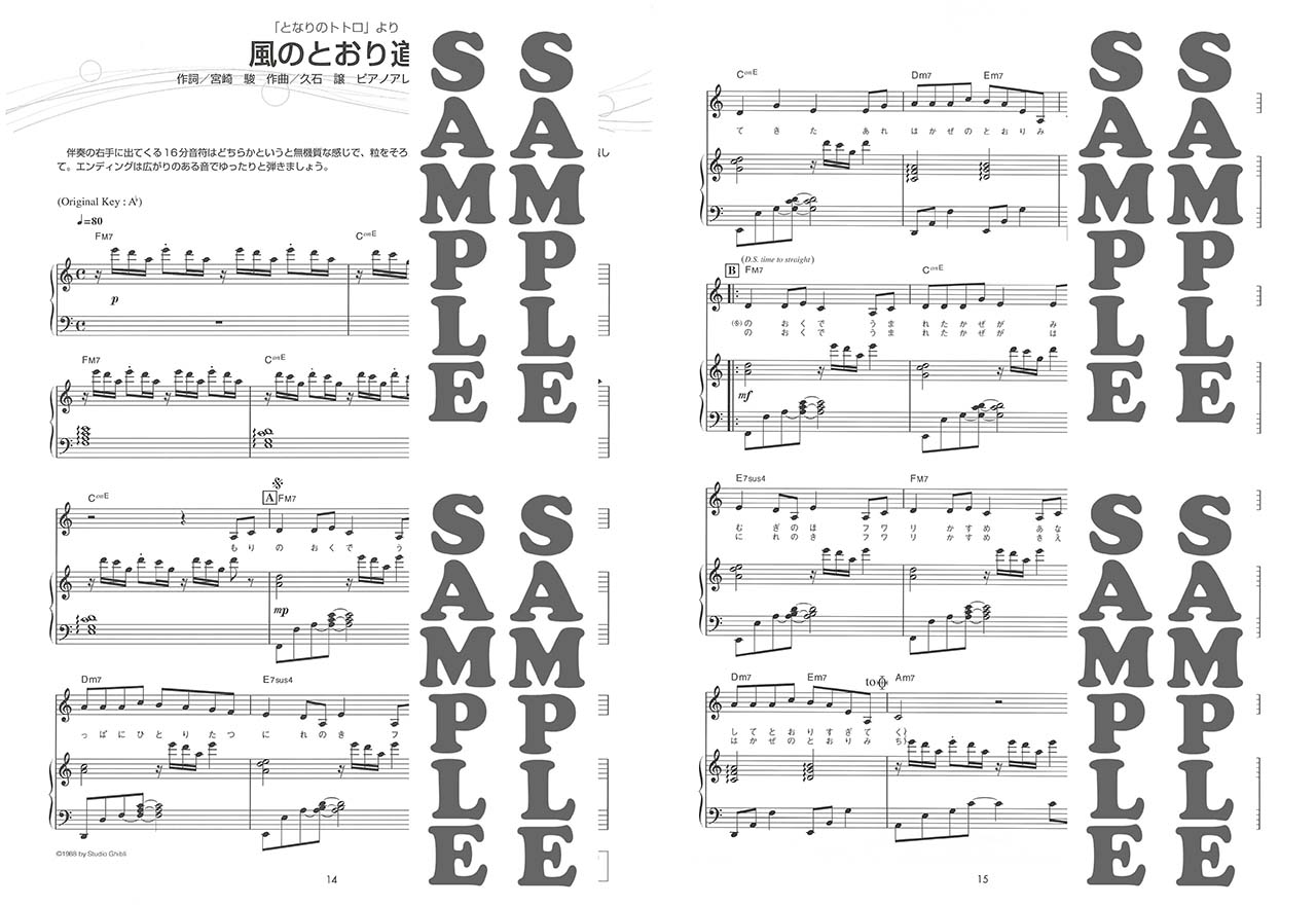 ヤマハ】9. めぐる季節- 楽譜 - ピアノ弾き語り スタジオジブリのうた