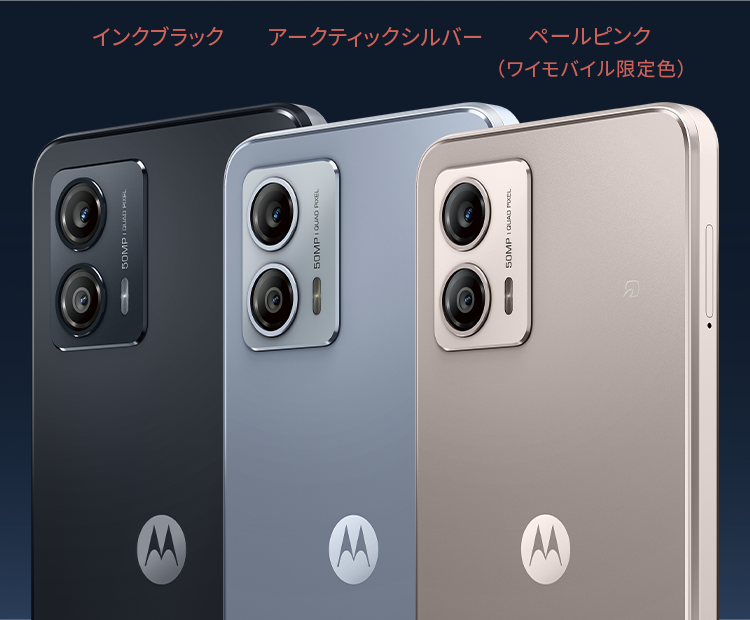 Motorola motog53yモトローラ moto g53y 5G｜価格比較・最新情報