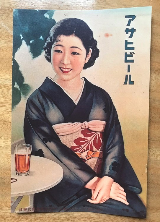 アサヒビール保存ポスター - むらかみかずこのほんのり楽しむ手紙時間