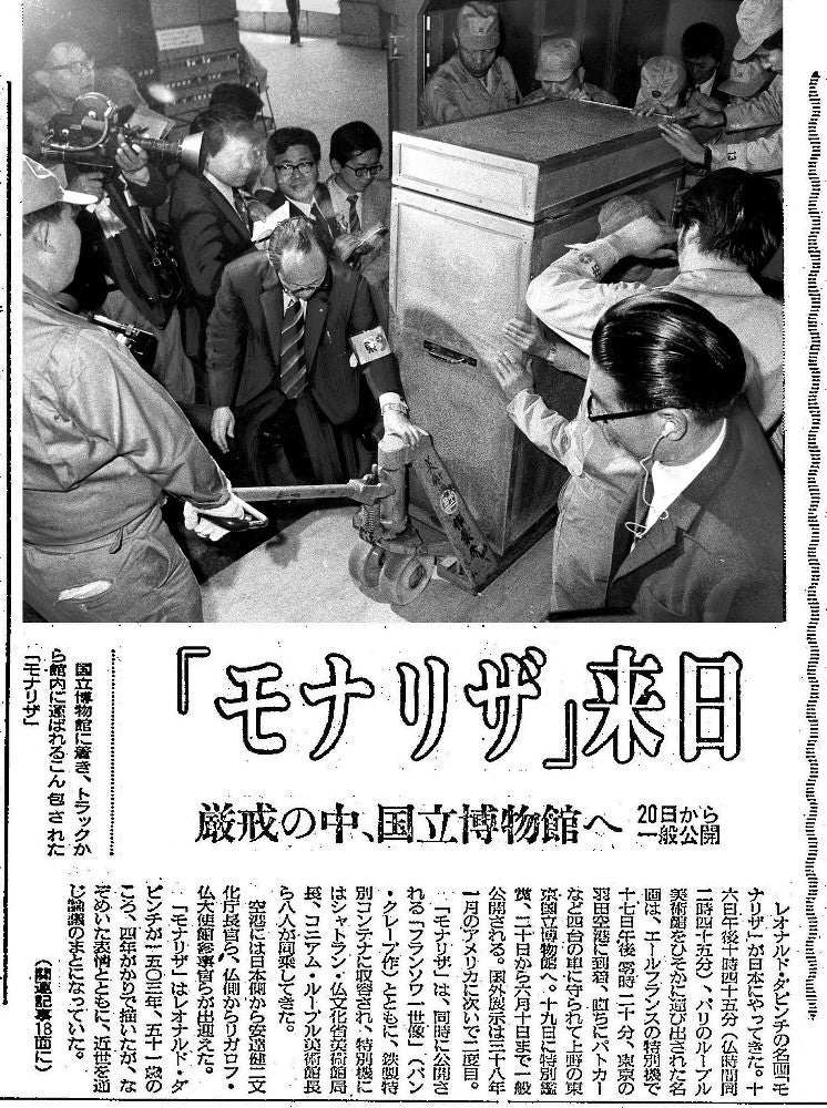 1974年モナリザ来日、展覧会初日にいきなりハプニング…ひと目見