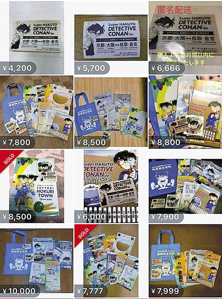 無料配布の特急「コナン」号記念品、高額転売相次ぐ…名刺サイズの