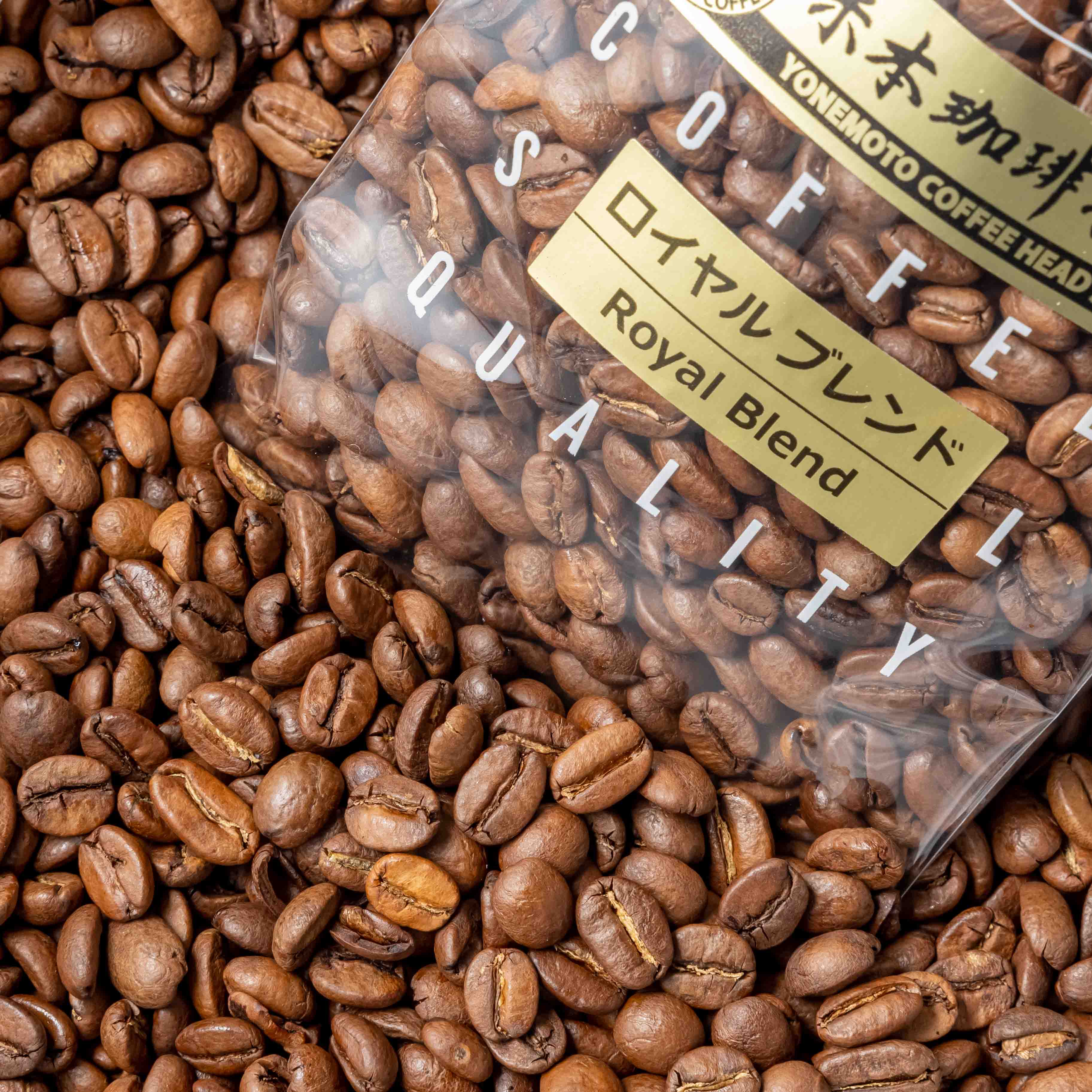 ロイヤルブレンド（ミディアムロースト） - 米本珈琲