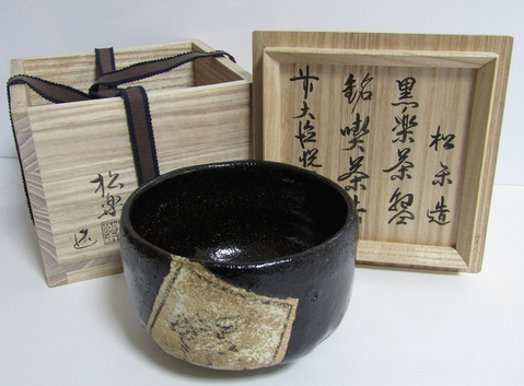 楽焼 佐々木松楽 黒楽茶碗 前大徳 佐藤朴堂 書付 銘 常盤 共布 共箱