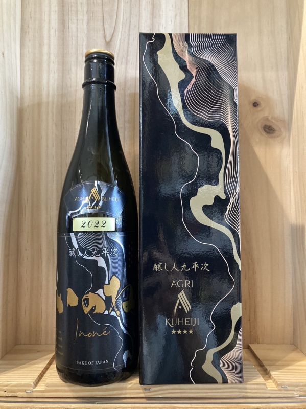 醸し人九平次「いのね 4つ星」（蔵元の意向によりカートは設置してい