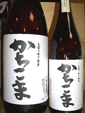 勝駒しぼりたて 新酒(正規特約店ですがポイント制による店頭販売のみ