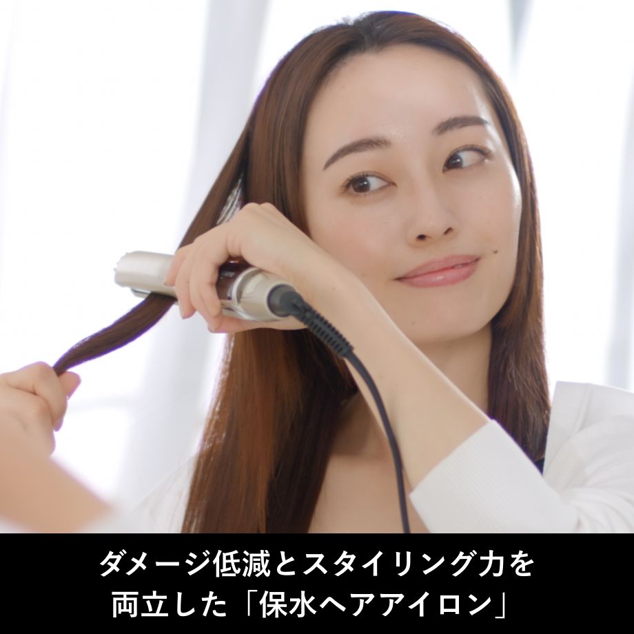 保水ヘアアイロンでもっとストレートに、使うたび艶やかな髪へ