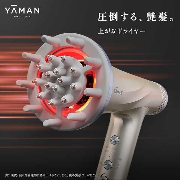 サンクス価格】 リフトドライヤー｜ヤーマン公式通販サイト | ヤーマン