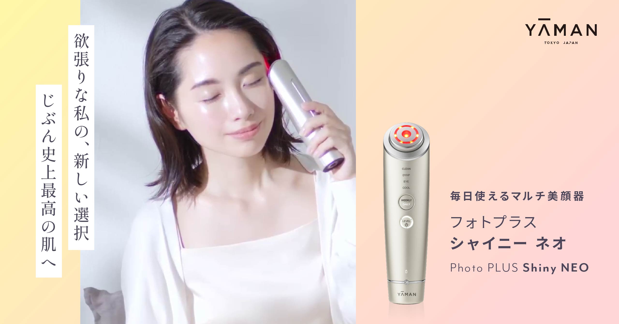 YA-MAN フォトプラスシャイニーネオ シャンパンBOOSTER PAD付き YA-MAN