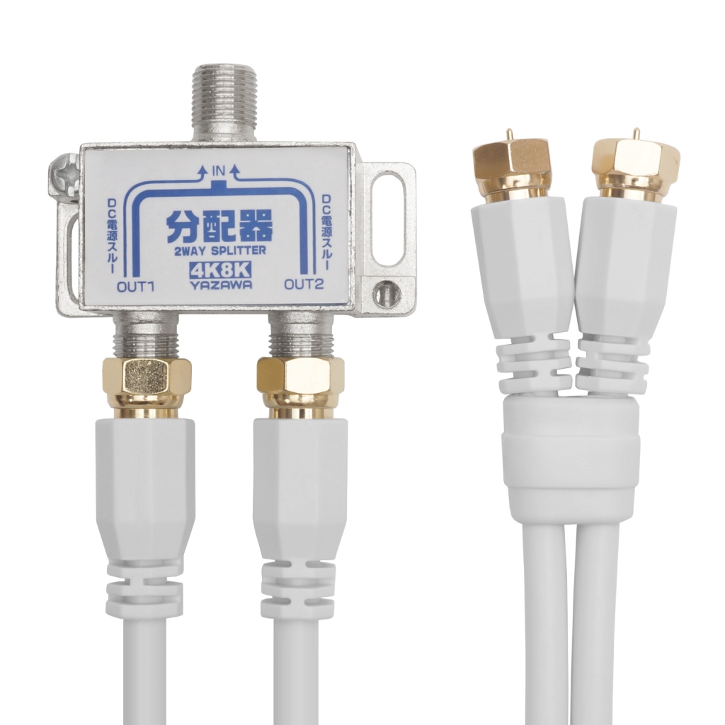 アンテナ分配器 OUT1M×2本 ケーブル付白｜YAZAWA CORPORATION