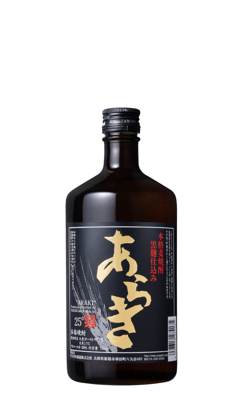 本格麦焼酎 黒麹仕込み あらき｜ヤヱガキ酒造オンラインストア