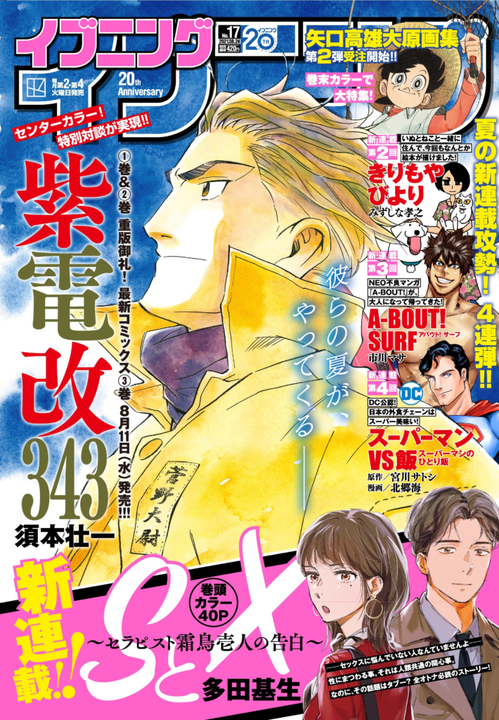 矢口高雄新画集『矢口高雄大原画集 2021 悠久の時一瞬の生命』受注開始