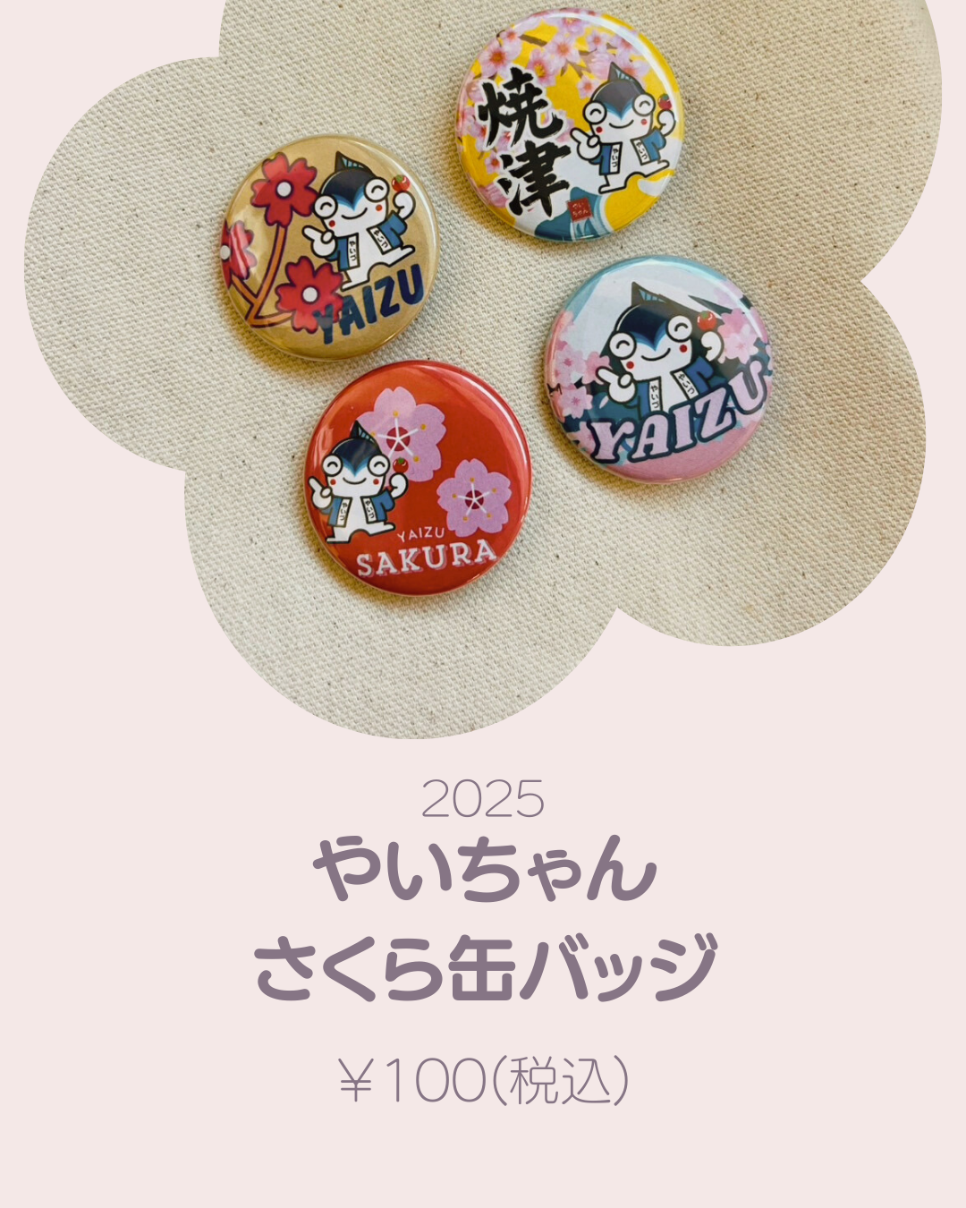 タッサム 缶バッジ 28点セット やいちゃんさくら缶バッジ2025Ver.発売