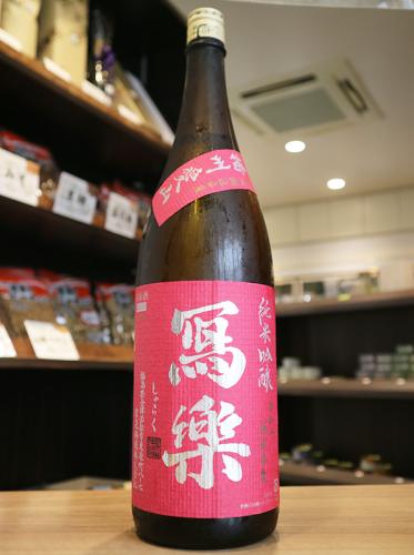 写楽 純米吟醸 播州愛山 1800ml | 日本酒・地酒 自然派ワイン 本格焼酎
