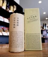 黒木本店 「百年の孤独」「きろく」「山ねこ 麹山田錦」 呑み比べ