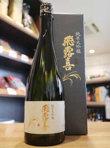 飛露喜 純米大吟醸 720ml(黒箱) | 日本酒・地酒 自然派ワイン 本格焼酎