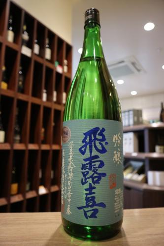 飛露喜 吟醸 生詰 1800ml | 日本酒・地酒 自然派ワイン 本格焼酎 通販